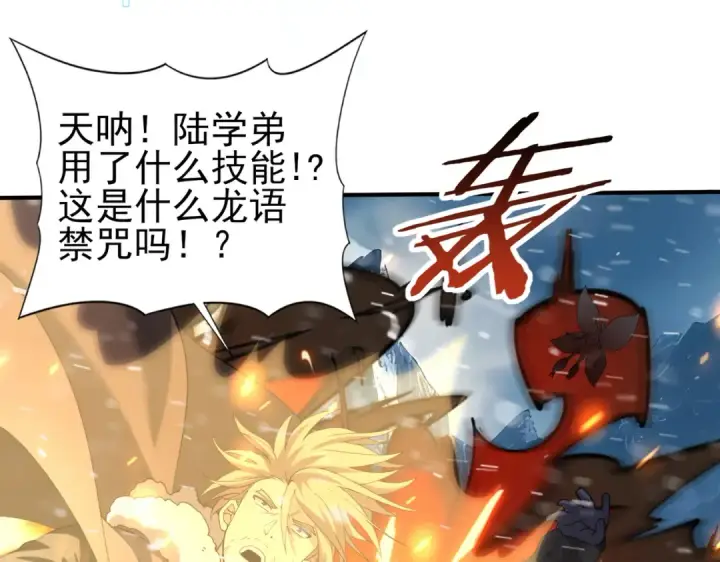 《全民转职：驭龙师是最弱职业？》第60话 第二次永别图109