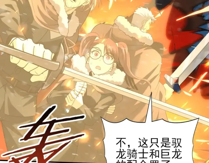 《全民转职：驭龙师是最弱职业？》第60话 第二次永别图110