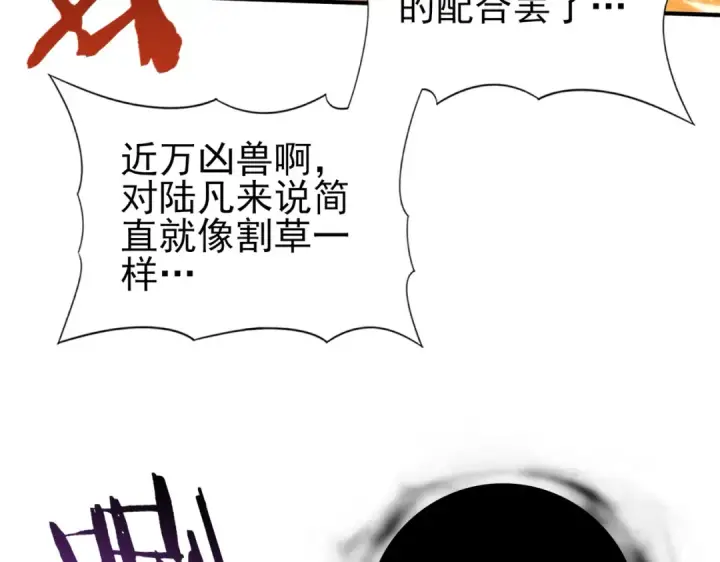 《全民转职：驭龙师是最弱职业？》第60话 第二次永别图111