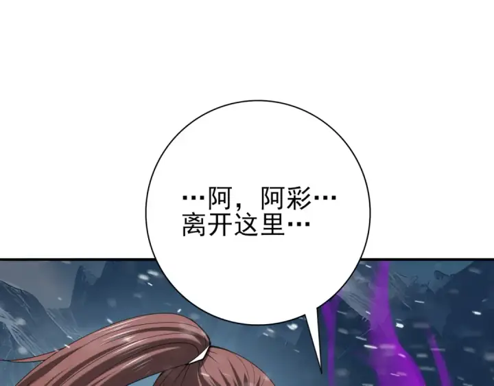 《全民转职：驭龙师是最弱职业？》第60话 第二次永别图133