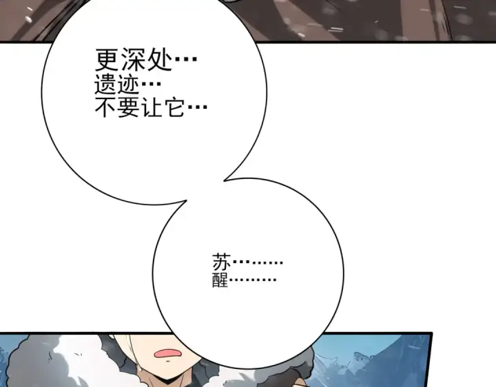 《全民转职：驭龙师是最弱职业？》第60话 第二次永别图138