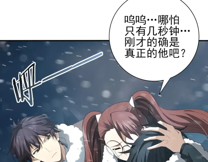 《全民转职：驭龙师是最弱职业？》第60话 第二次永别图143