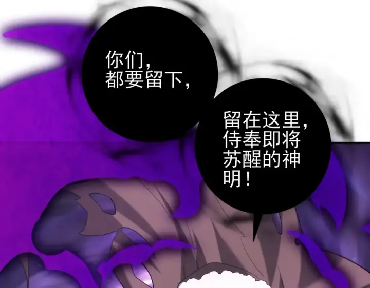 《全民转职：驭龙师是最弱职业？》第60话 第二次永别图30