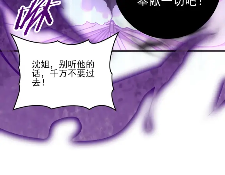《全民转职：驭龙师是最弱职业？》第60话 第二次永别图38
