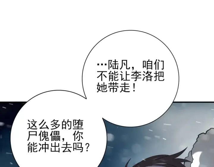 《全民转职：驭龙师是最弱职业？》第60话 第二次永别图49