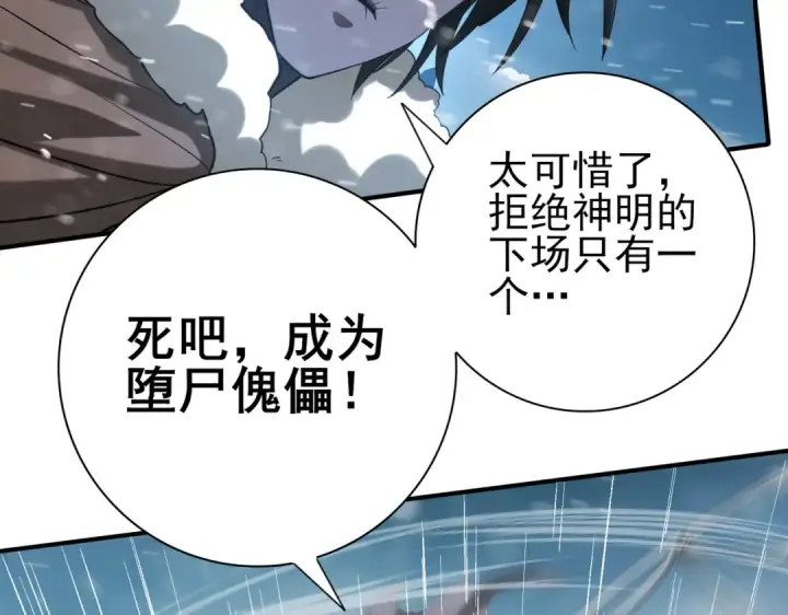 《全民转职：驭龙师是最弱职业？》第60话 第二次永别图66