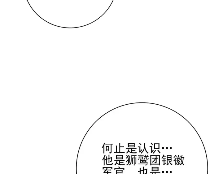 《全民转职：驭龙师是最弱职业？》第60话 第二次永别图7