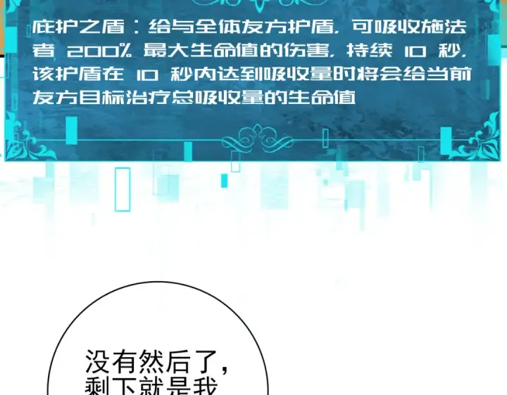《全民转职：驭龙师是最弱职业？》第60话 第二次永别图75