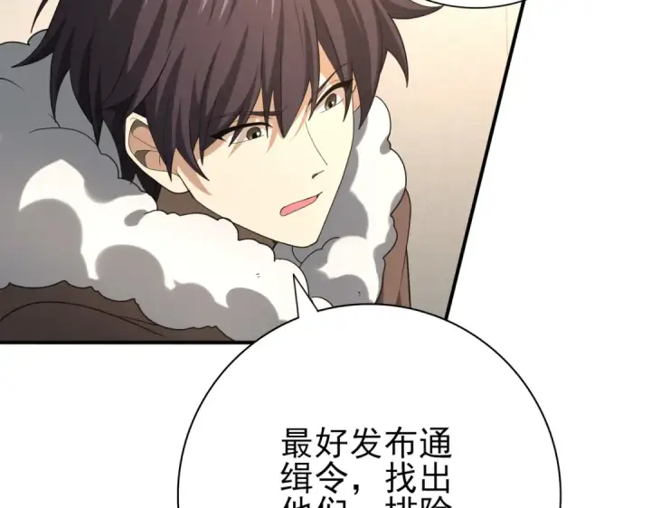 《全民转职：驭龙师是最弱职业？》第61话 狮鹫团的通缉令图102