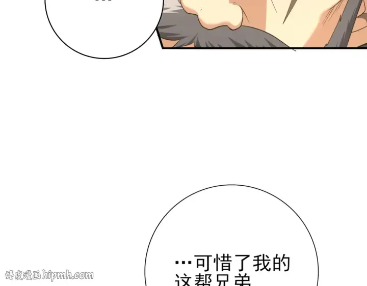 《全民转职：驭龙师是最弱职业？》第61话 狮鹫团的通缉令图104