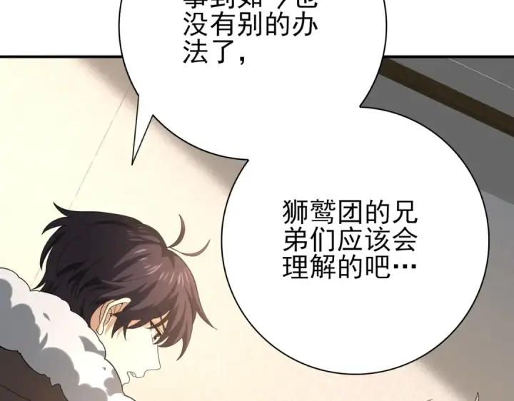 《全民转职：驭龙师是最弱职业？》第61话 狮鹫团的通缉令图108