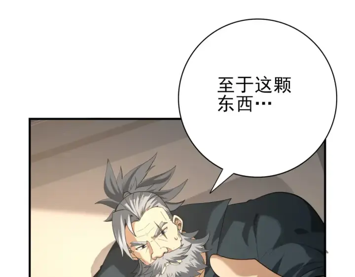 《全民转职：驭龙师是最弱职业？》第61话 狮鹫团的通缉令图111
