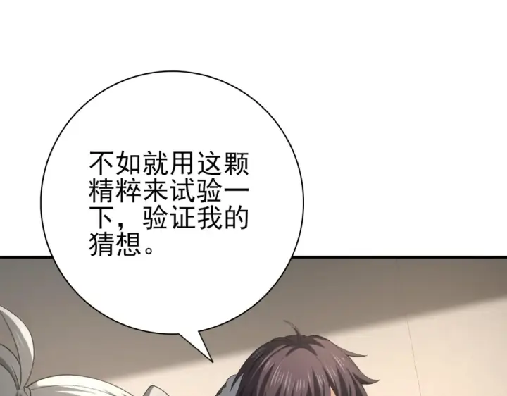 《全民转职：驭龙师是最弱职业？》第61话 狮鹫团的通缉令图113