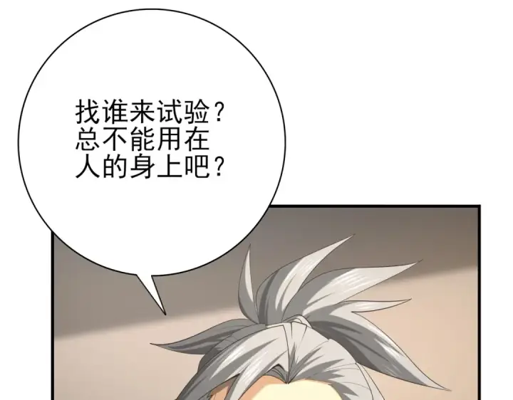 《全民转职：驭龙师是最弱职业？》第61话 狮鹫团的通缉令图116