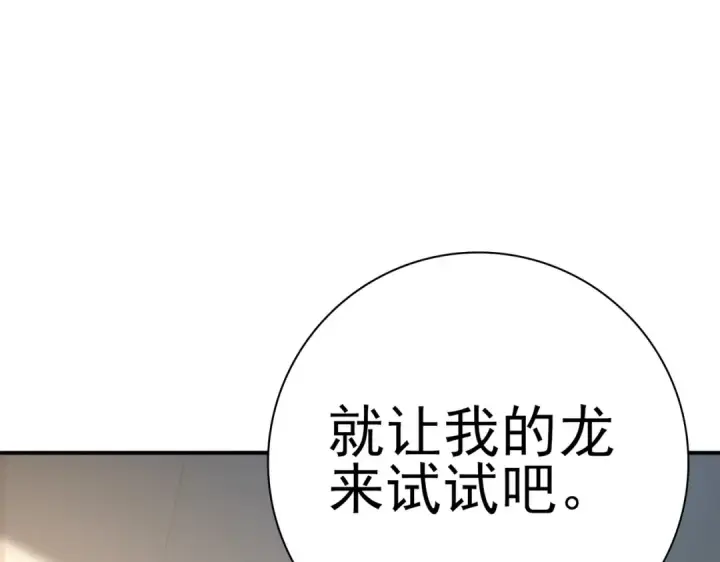 《全民转职：驭龙师是最弱职业？》第61话 狮鹫团的通缉令图118