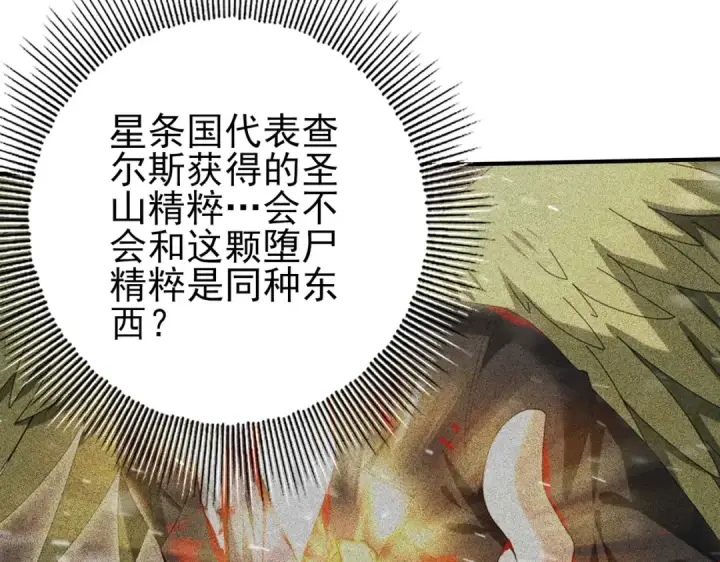 《全民转职：驭龙师是最弱职业？》第61话 狮鹫团的通缉令图19