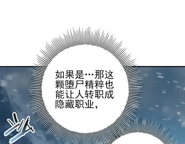 《全民转职：驭龙师是最弱职业？》第61话 狮鹫团的通缉令图23