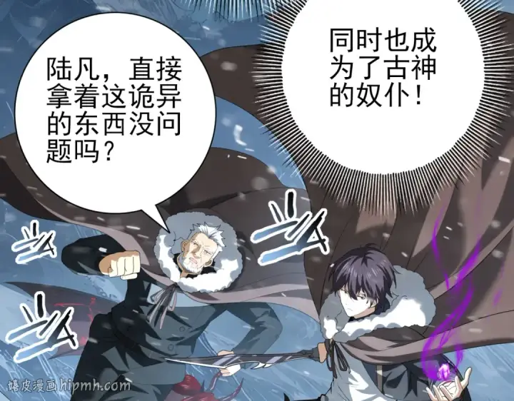 《全民转职：驭龙师是最弱职业？》第61话 狮鹫团的通缉令图24