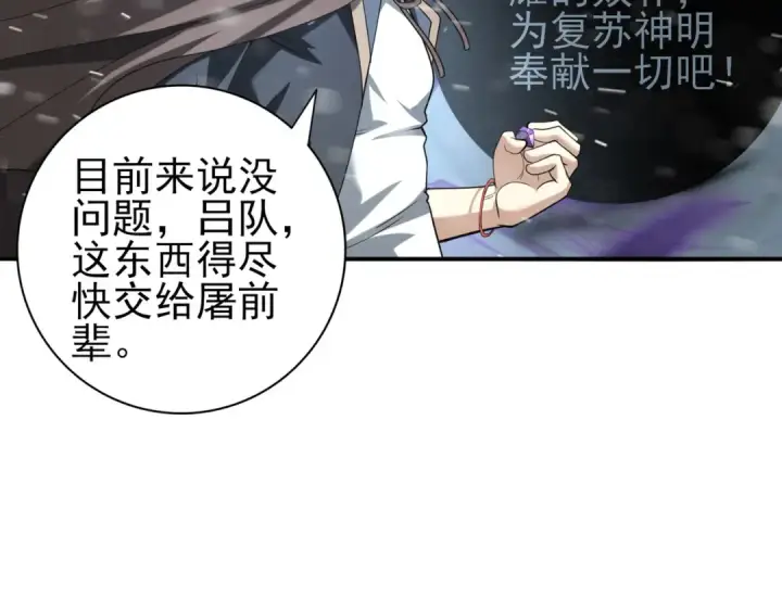 《全民转职：驭龙师是最弱职业？》第61话 狮鹫团的通缉令图28