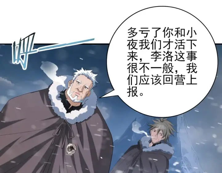 《全民转职：驭龙师是最弱职业？》第61话 狮鹫团的通缉令图5