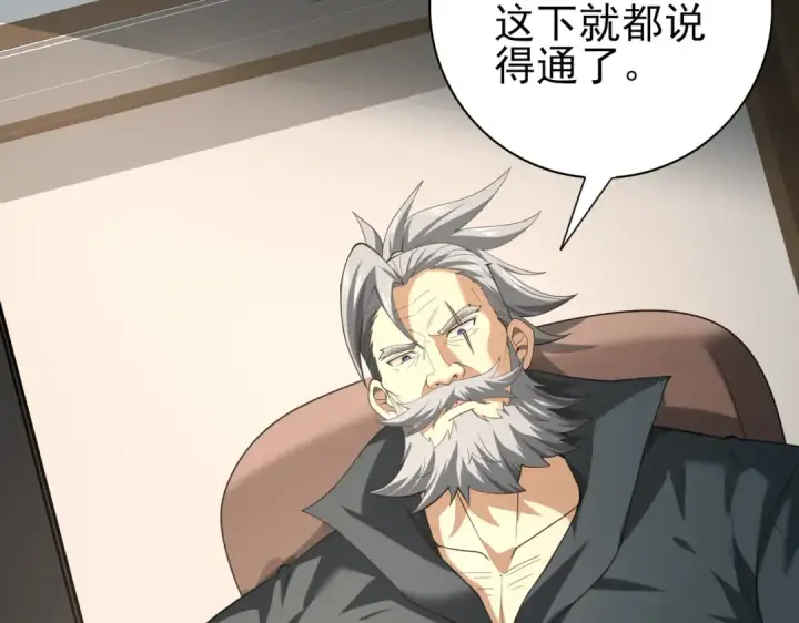 《全民转职：驭龙师是最弱职业？》第61话 狮鹫团的通缉令图58