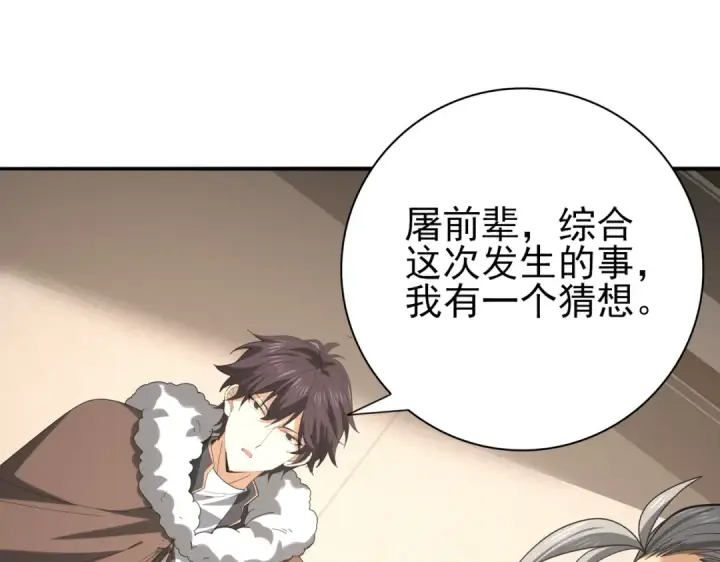 《全民转职：驭龙师是最弱职业？》第61话 狮鹫团的通缉令图60