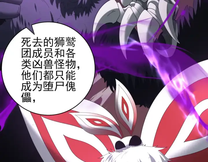 《全民转职：驭龙师是最弱职业？》第61话 狮鹫团的通缉令图65