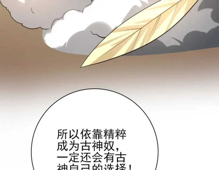《全民转职：驭龙师是最弱职业？》第61话 狮鹫团的通缉令图73