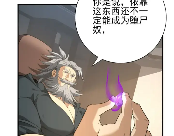 《全民转职：驭龙师是最弱职业？》第61话 狮鹫团的通缉令图75