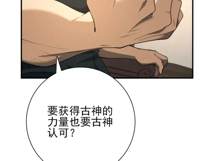 《全民转职：驭龙师是最弱职业？》第61话 狮鹫团的通缉令图76