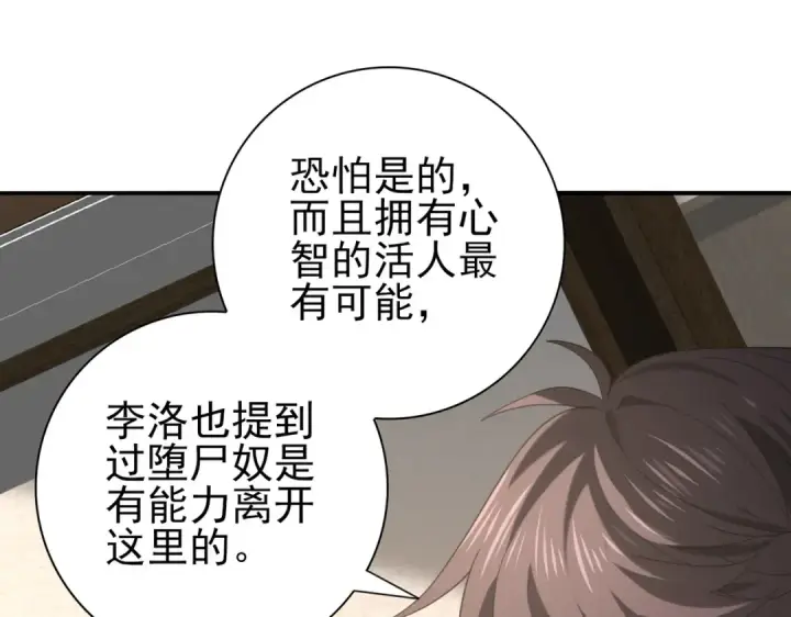 《全民转职：驭龙师是最弱职业？》第61话 狮鹫团的通缉令图78
