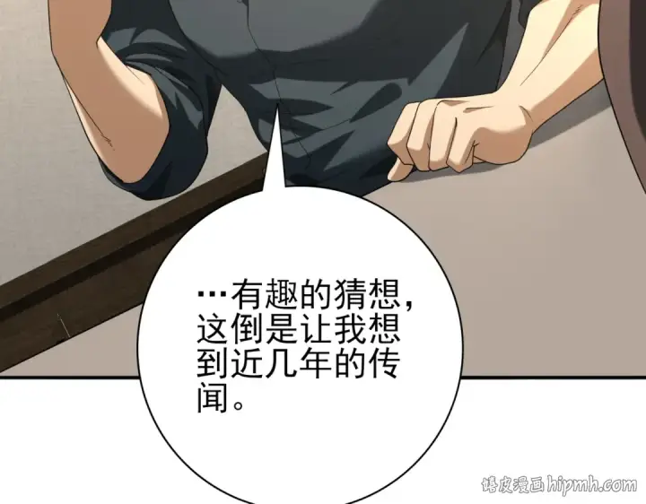 《全民转职：驭龙师是最弱职业？》第61话 狮鹫团的通缉令图80