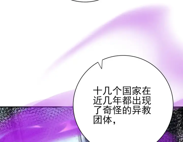 《全民转职：驭龙师是最弱职业？》第61话 狮鹫团的通缉令图81
