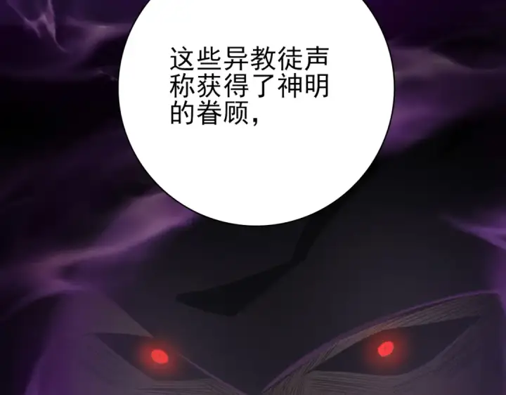 《全民转职：驭龙师是最弱职业？》第61话 狮鹫团的通缉令图85