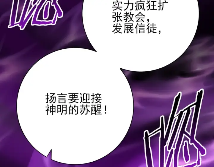 《全民转职：驭龙师是最弱职业？》第61话 狮鹫团的通缉令图87