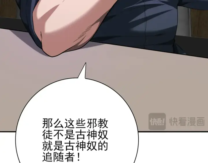 《全民转职：驭龙师是最弱职业？》第61话 狮鹫团的通缉令图91