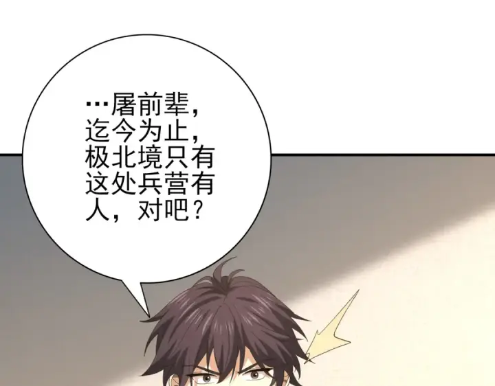 《全民转职：驭龙师是最弱职业？》第61话 狮鹫团的通缉令图95