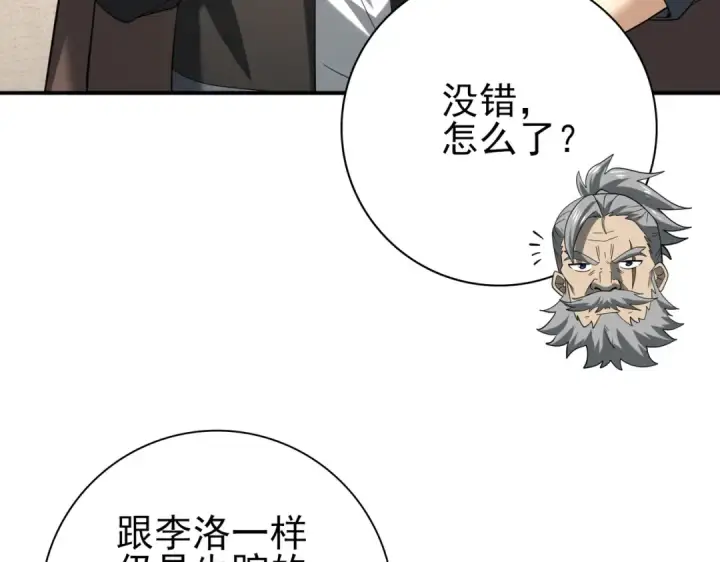 《全民转职：驭龙师是最弱职业？》第61话 狮鹫团的通缉令图97