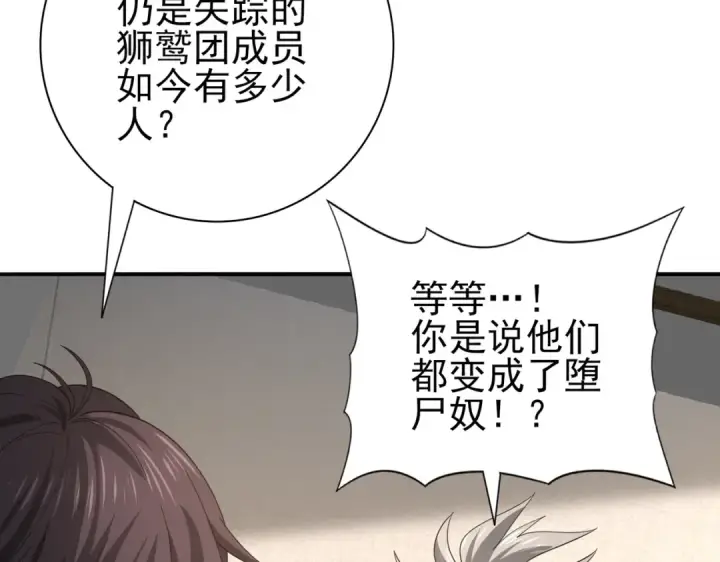 《全民转职：驭龙师是最弱职业？》第61话 狮鹫团的通缉令图98