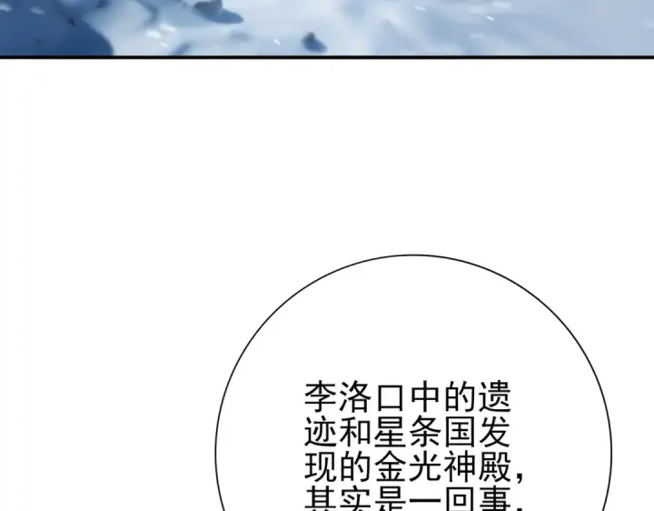 《全民转职：驭龙师是最弱职业？》第62话 堕尸魔龙图102