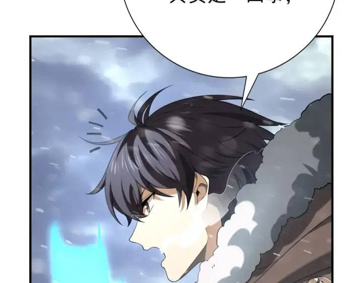 《全民转职：驭龙师是最弱职业？》第62话 堕尸魔龙图103