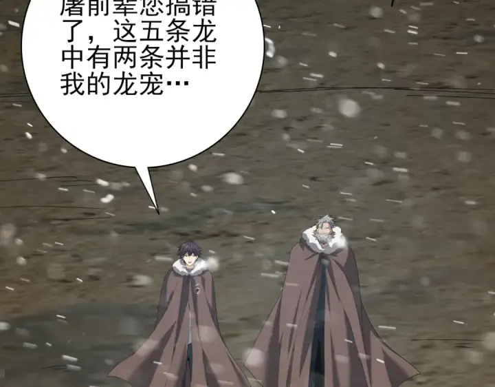 《全民转职：驭龙师是最弱职业？》第62话 堕尸魔龙图14