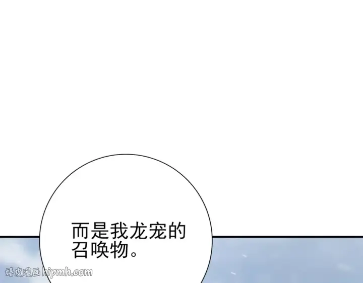 《全民转职：驭龙师是最弱职业？》第62话 堕尸魔龙图16