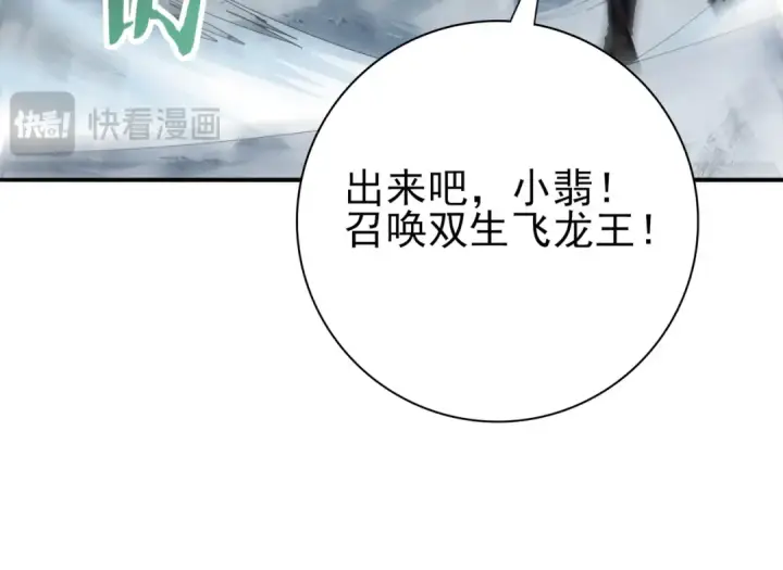 《全民转职：驭龙师是最弱职业？》第62话 堕尸魔龙图22