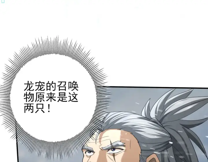 《全民转职：驭龙师是最弱职业？》第62话 堕尸魔龙图27
