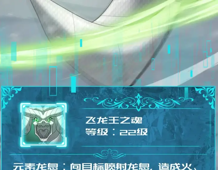 《全民转职：驭龙师是最弱职业？》第62话 堕尸魔龙图31