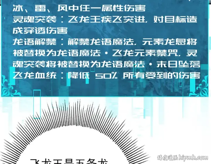 《全民转职：驭龙师是最弱职业？》第62话 堕尸魔龙图32