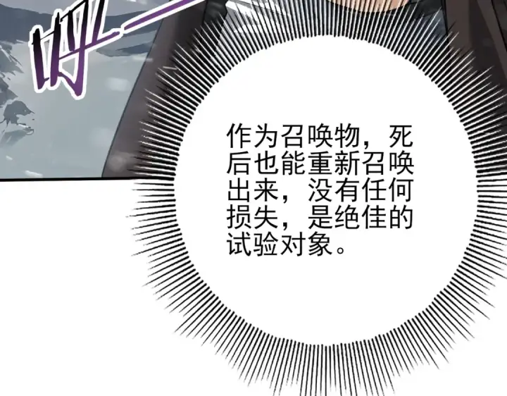 《全民转职：驭龙师是最弱职业？》第62话 堕尸魔龙图35