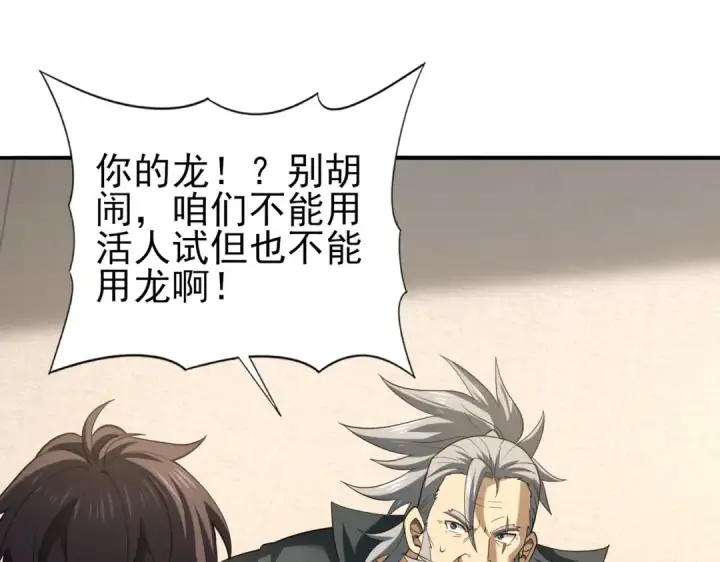《全民转职：驭龙师是最弱职业？》第62话 堕尸魔龙图5