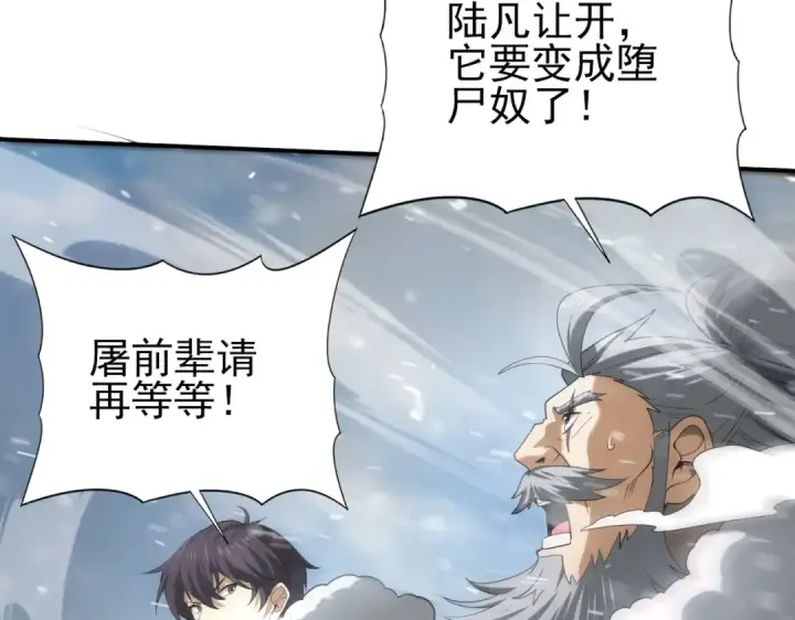 《全民转职：驭龙师是最弱职业？》第62话 堕尸魔龙图55